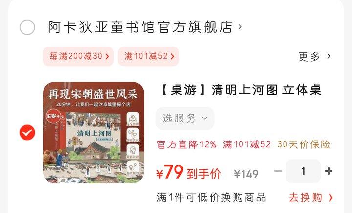 清明上河图桌游