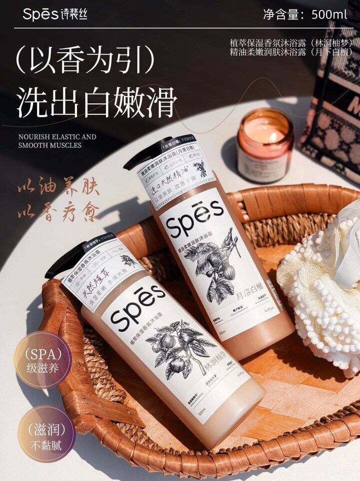 Spes沐浴露！💰20+