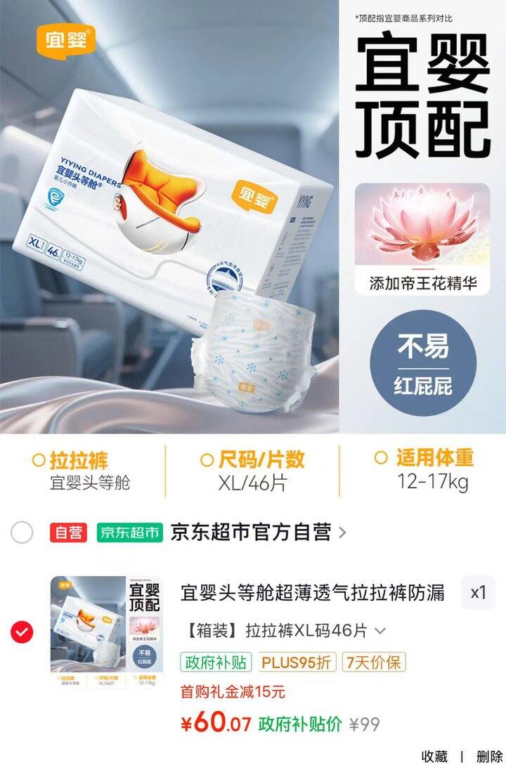 宜婴 头等舱尿不湿💰30/包