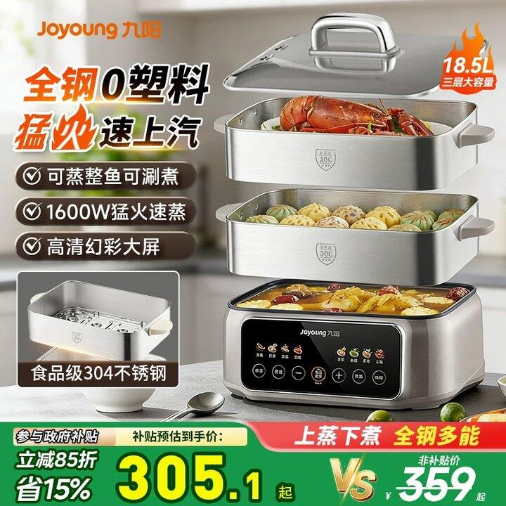 九阳高端不锈钢电蒸锅💥189