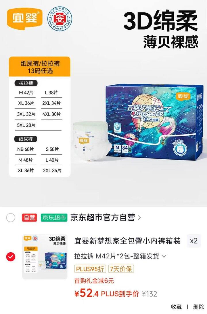 宜婴 新梦想家箱装尿不湿💰26.2/包起