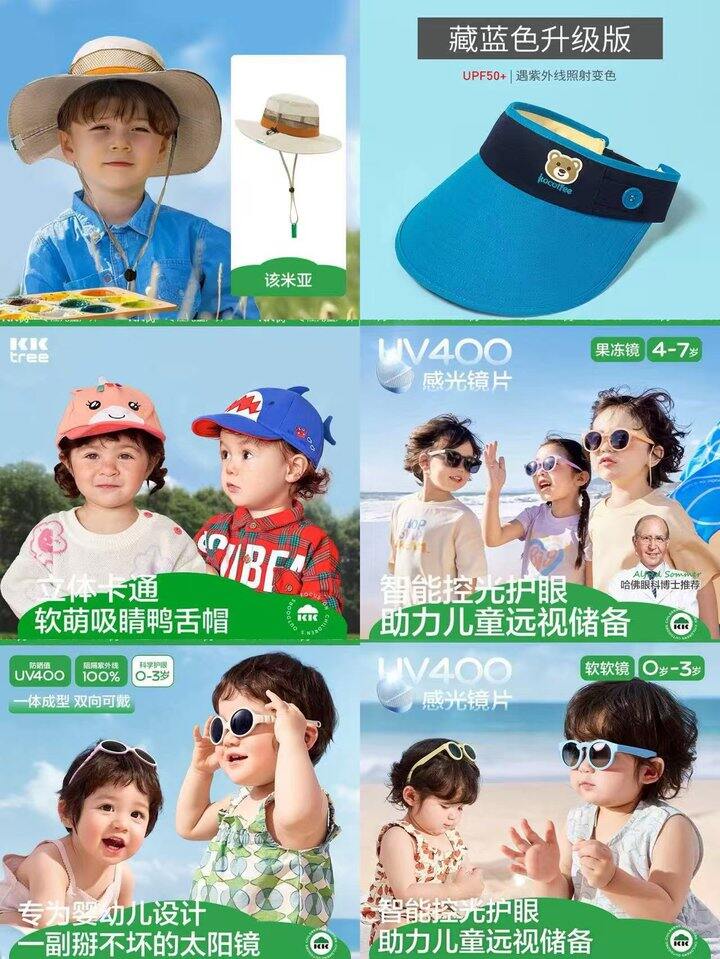 Kocotree儿童防晒🈴集