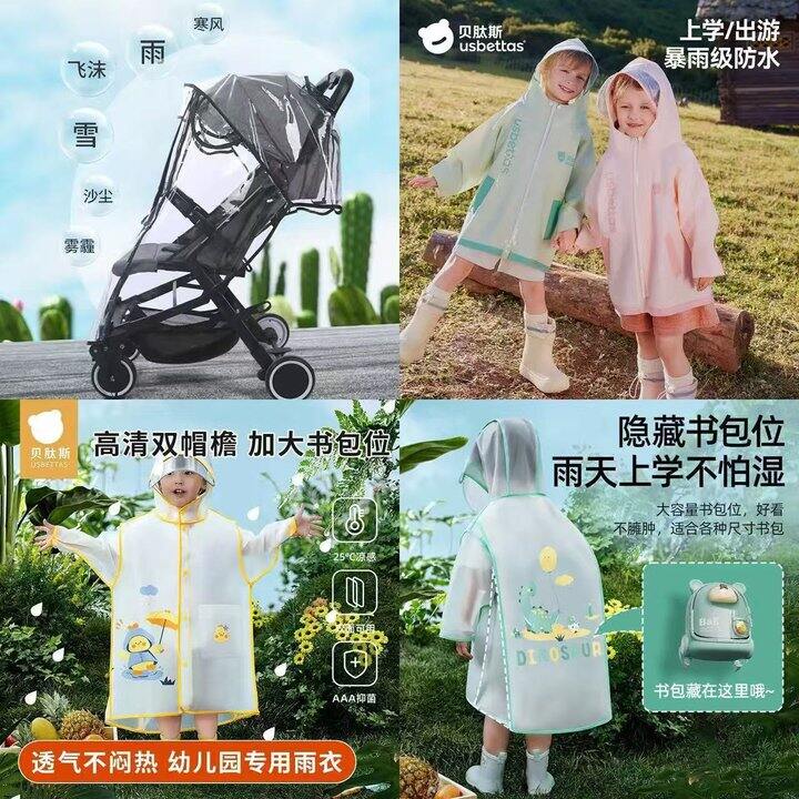 贝肽斯 儿童雨罩/雨衣💰34.9起