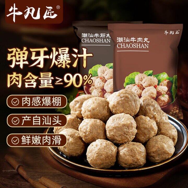 牛凡匠 潮汕手打牛肉丸💰14.9/斤