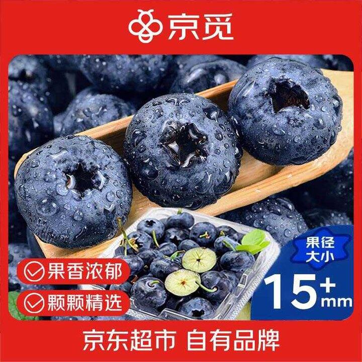 速度！京觅 云南花香蓝莓💰4.7/盒