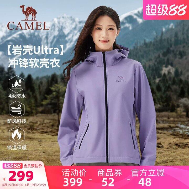 骆驼岩壳 冲锋衣💥159