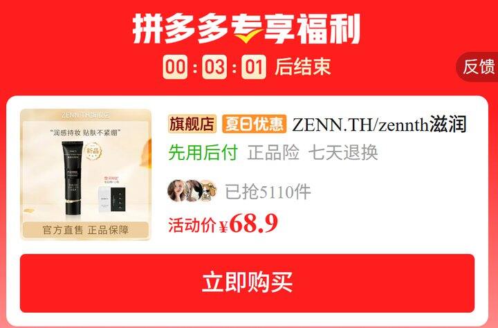 ZENN.TH粉底液链接在这里~