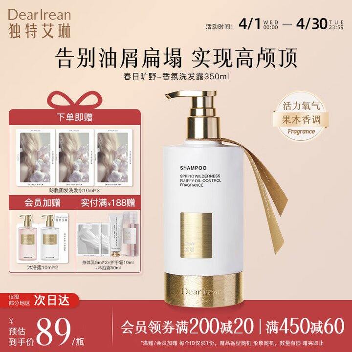 独特艾琳蓬松控油洗发水350ml➕赠品💰31