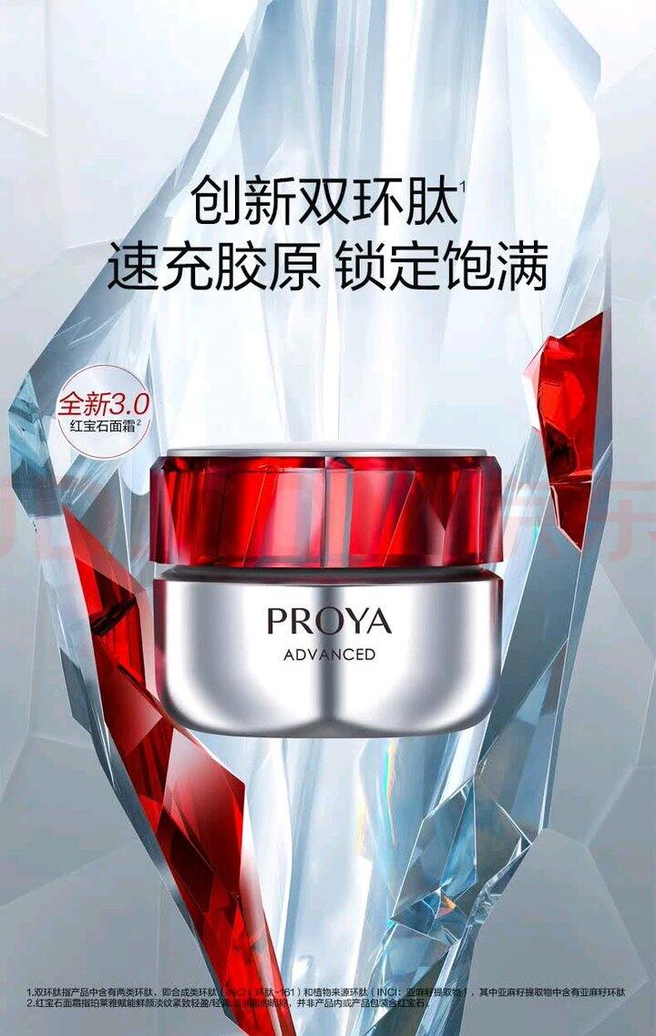 出红宝石面霜