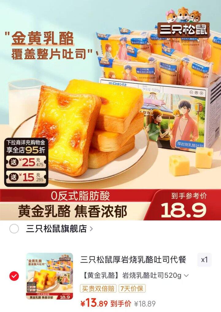 三只松鼠 岩烧乳酪吐司/混合口味鸡胸肉好价