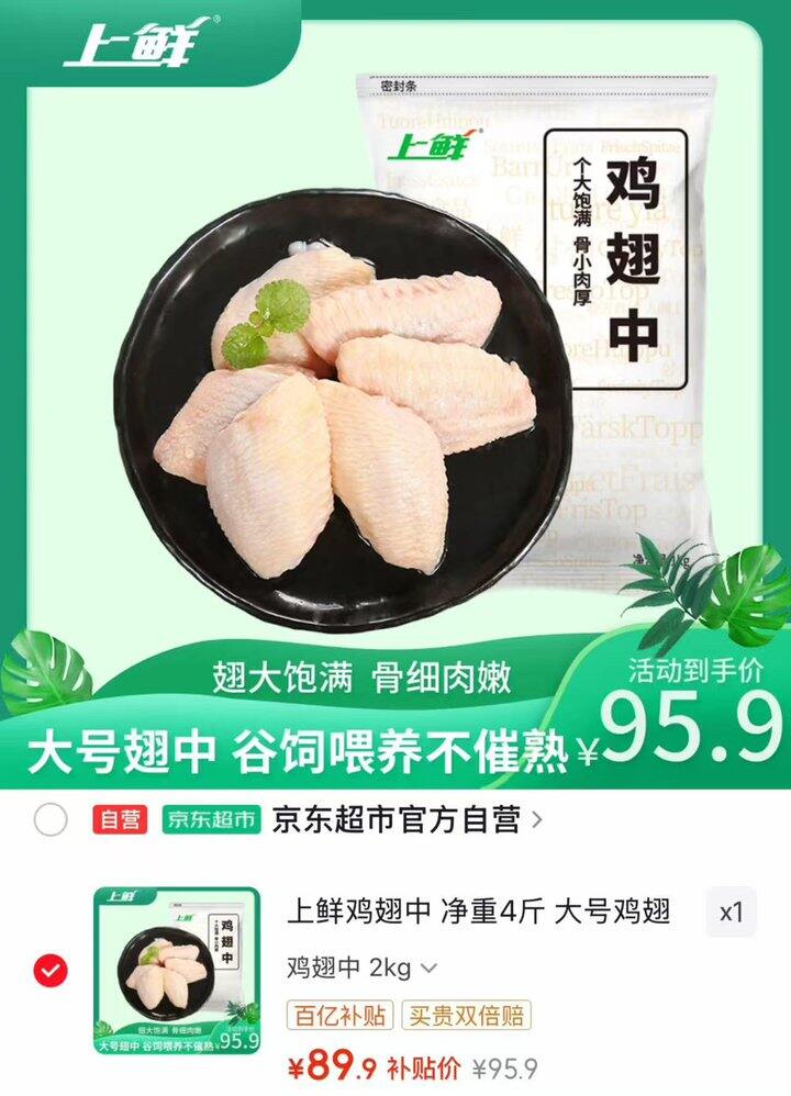 上鲜自营 出口级鸡翅中💰22.4/斤!!