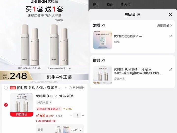 优时颜 冷光水乳套装💰148