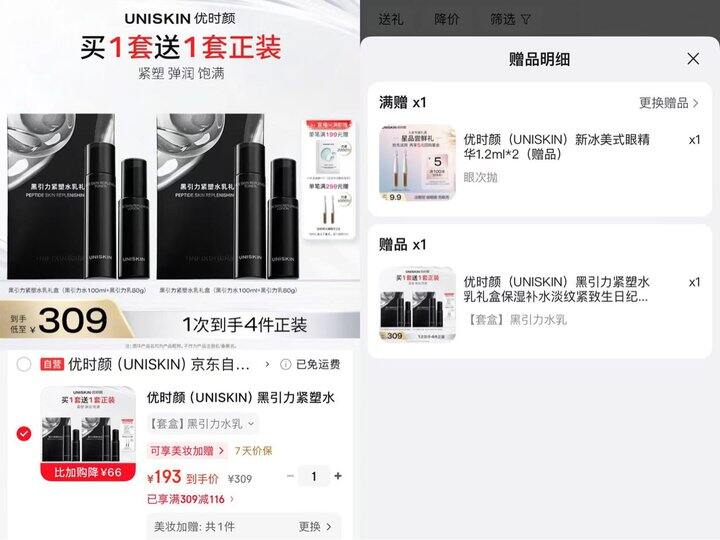 优时颜 黑引力水乳💰193