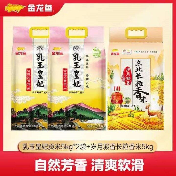 金龙鱼 乳玉皇妃💰2.6/斤！买第一款好吃！