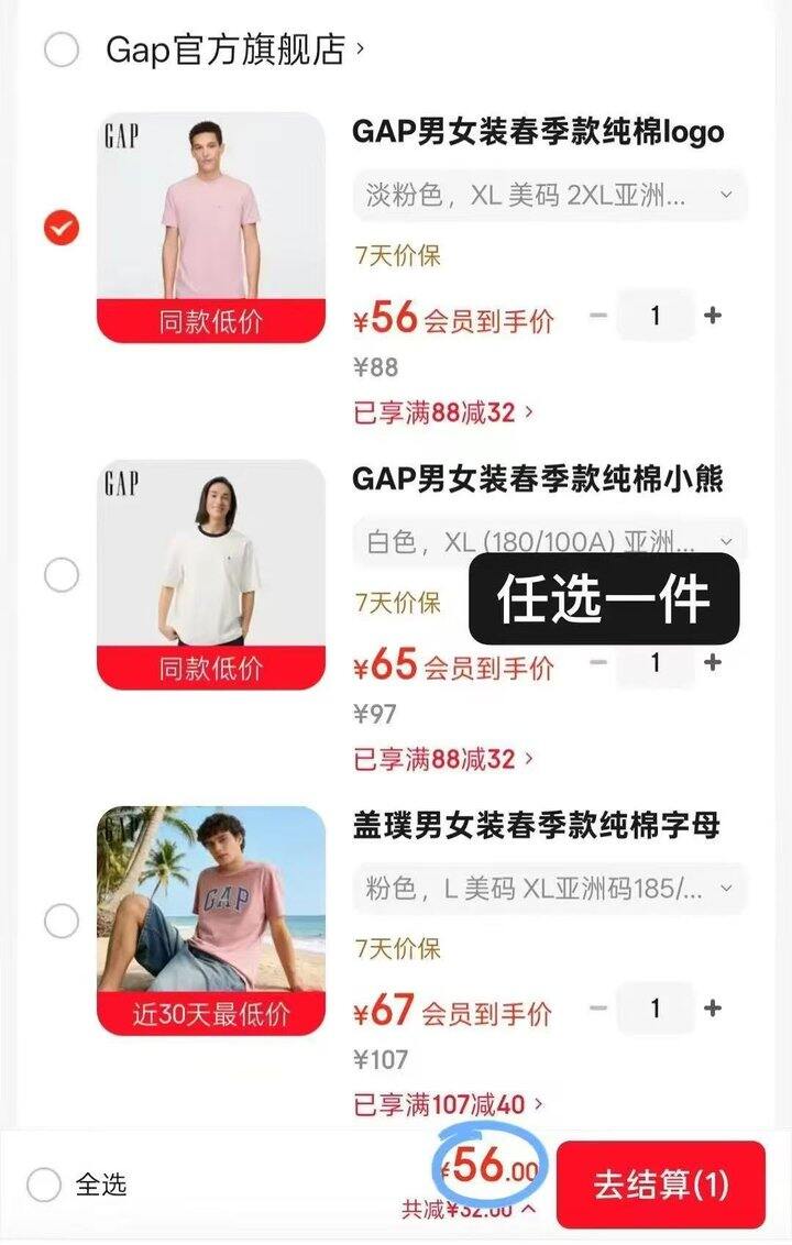 gap服饰🈴集🚗，男女款短袖超划算！可配情侣