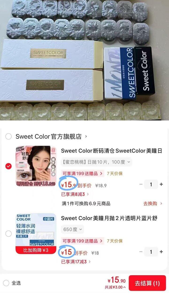 1.5/片❗SweetColor美瞳日抛