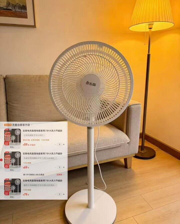 59起❗️志高七叶节能落地扇