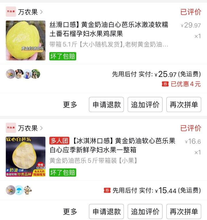 有没有爱吃芭乐的友友