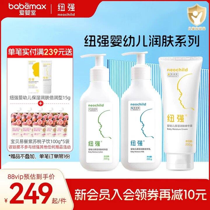 【婴幼儿保湿霜】