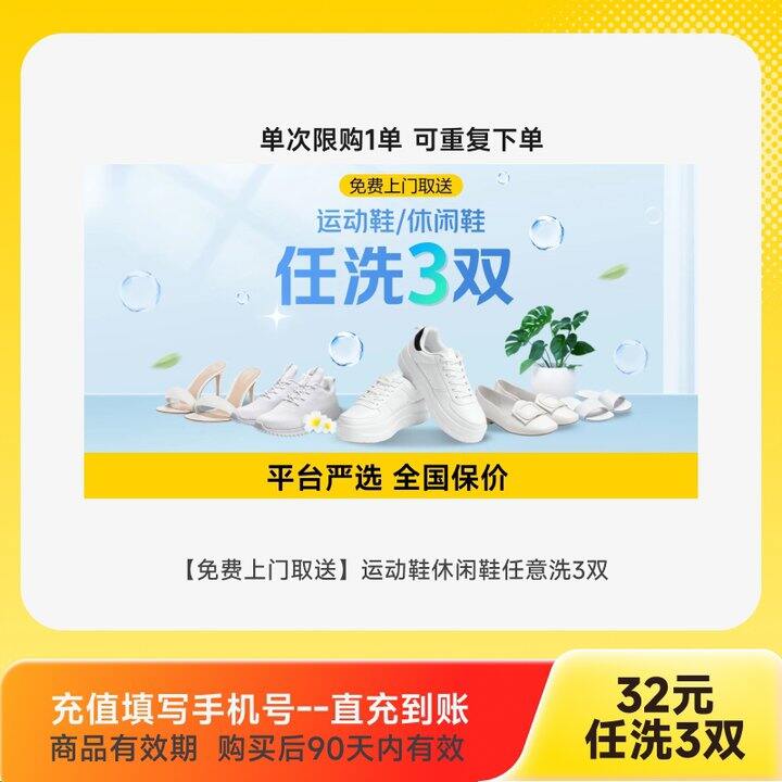 【美团洗衣洗鞋服务】