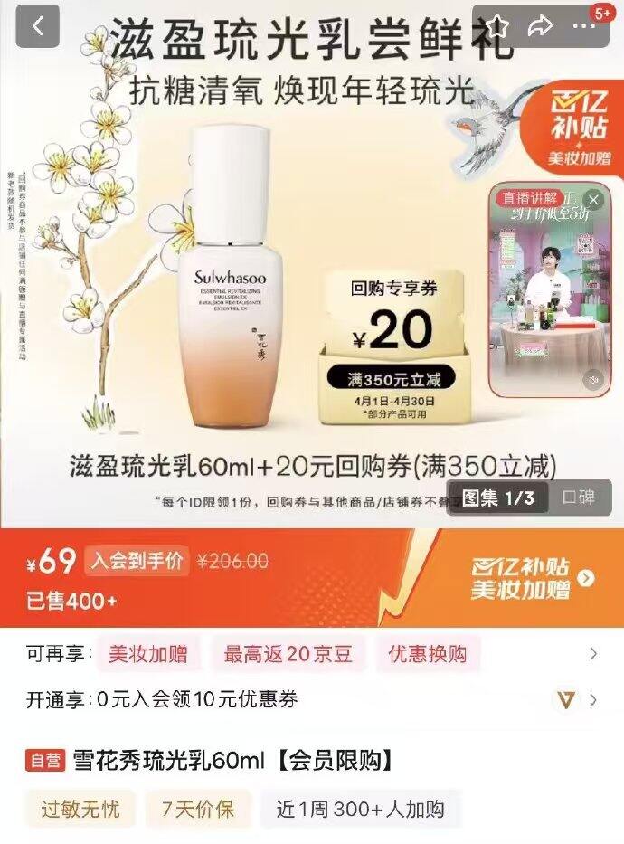雪花秀 琉光乳60ml💰入会69