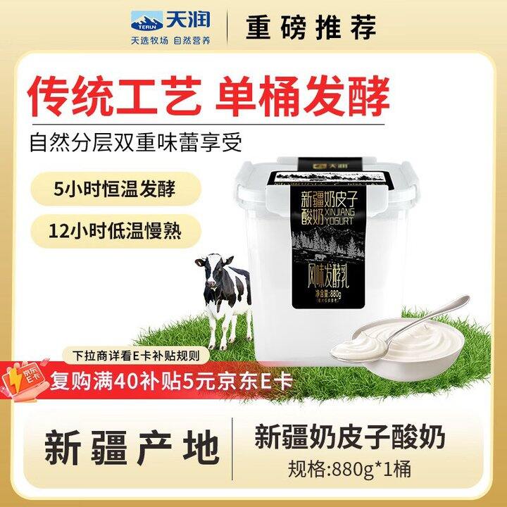 天润 新疆奶皮子酸奶💰16.5/桶