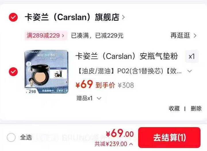 卡姿兰安瓶气垫