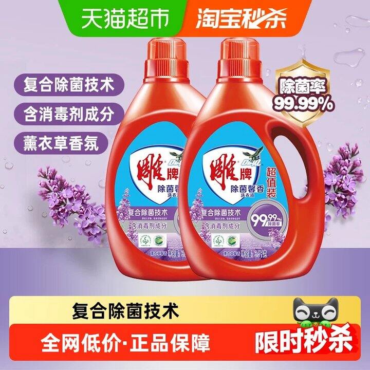 𝟐.𝟓/斤‼️雕牌洗衣液攻略🫧