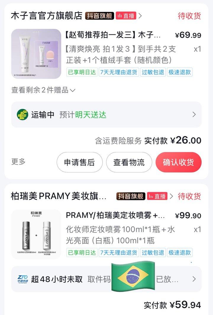 DY和拼夕夕买买买记录