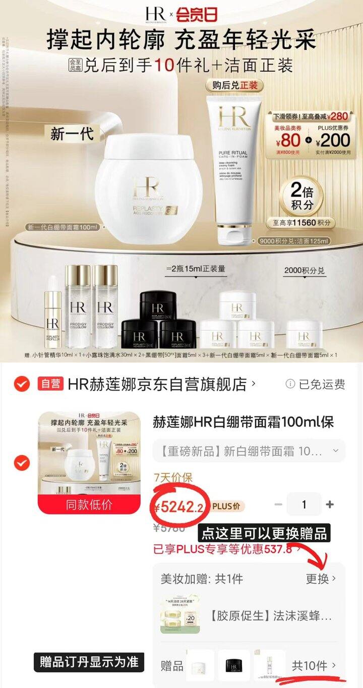 2621.1❗️赫莲娜HR白绷带面霜100ml‼️含贈