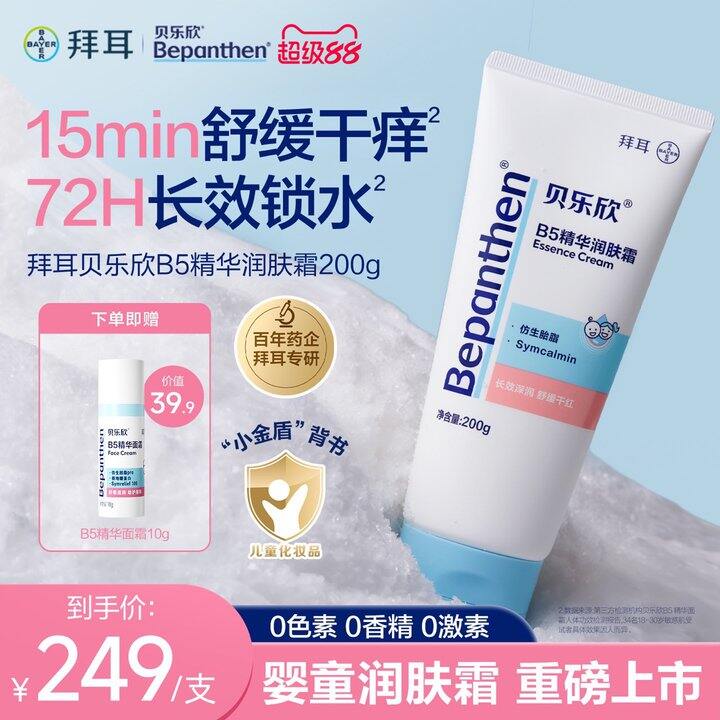 拜耳宝宝特护霜，22/支