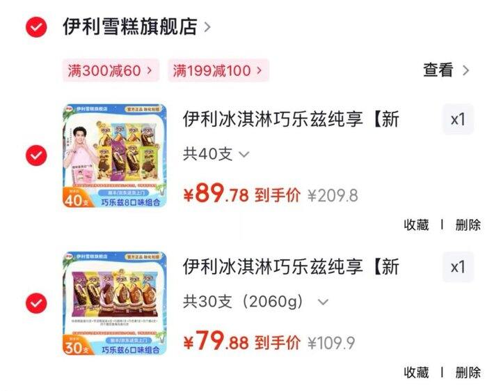 巧乐兹四个圈，2.2/支💰