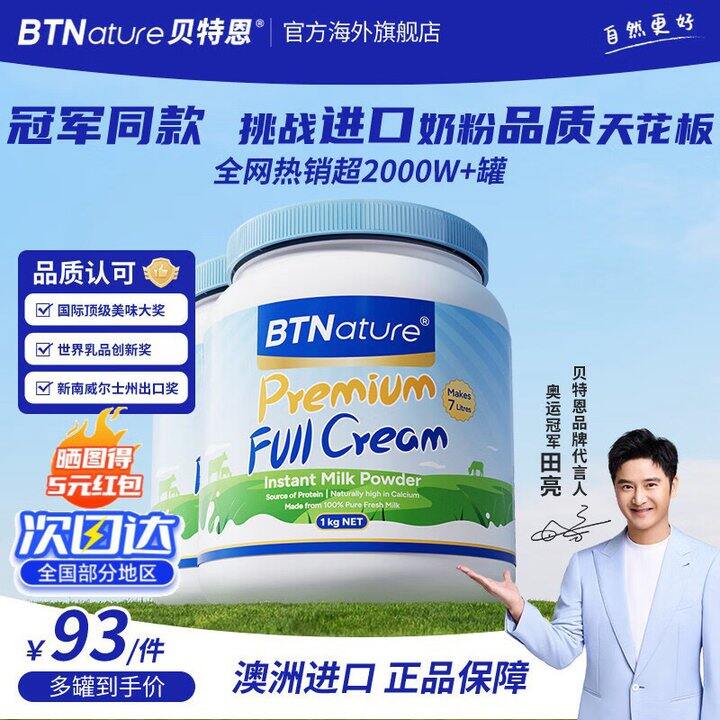 贝特恩 全脂儿童成人奶粉💰58.9/罐