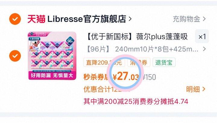 27💰薇尔卫生巾共96片❗