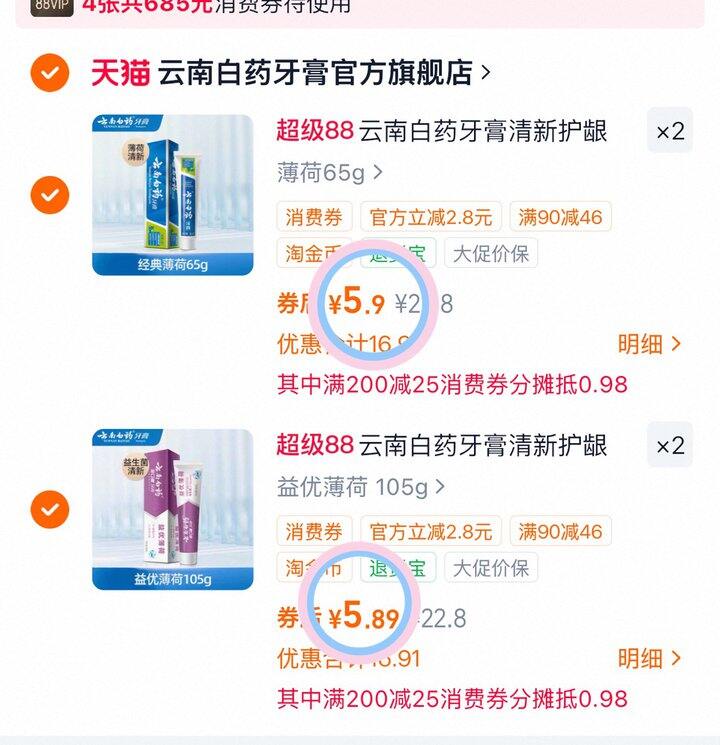 5.9💰/支云南白药牙膏❗