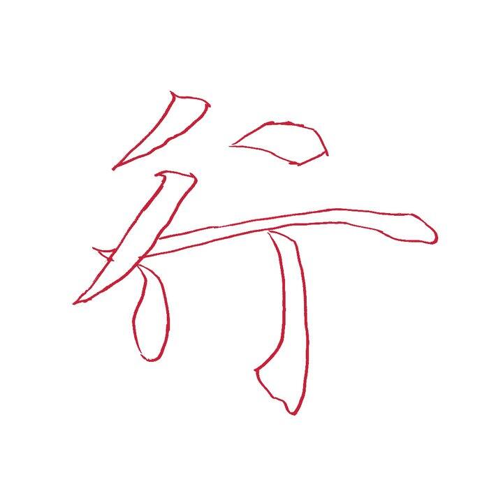 差生文具多是这样的