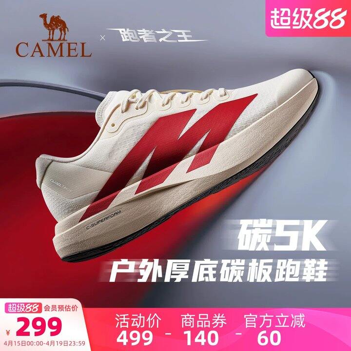 骆驼碳5K美学运动鞋💥153，抢礼金！！