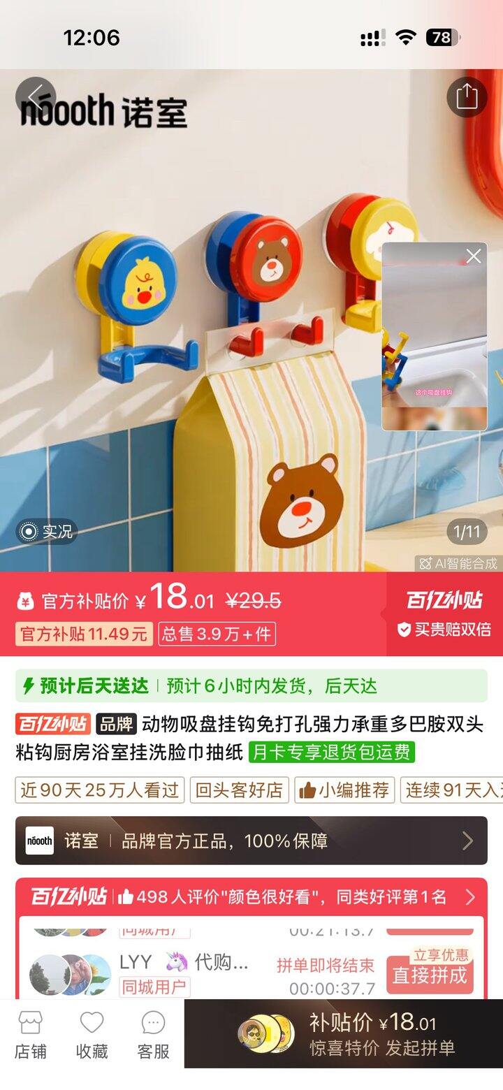 吸盘挂钩