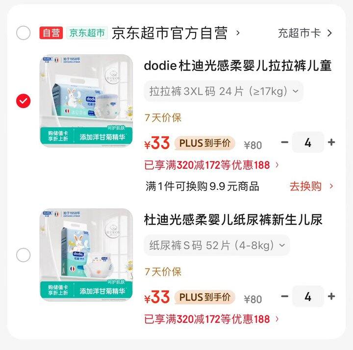 dodie杜迪光感柔系列💰33/包
