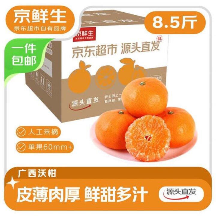 京鲜生 广西武鸣沃柑💰19.9