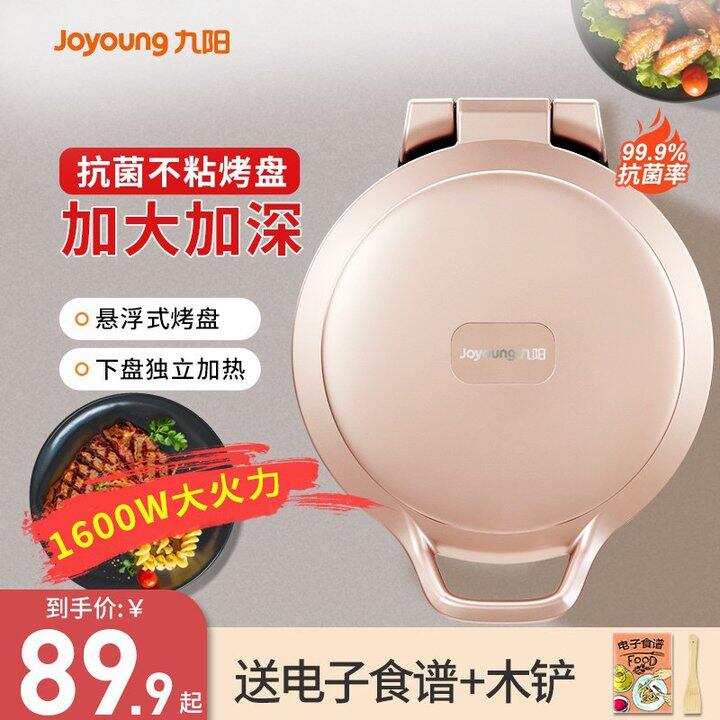 九阳双面电饼铛，68