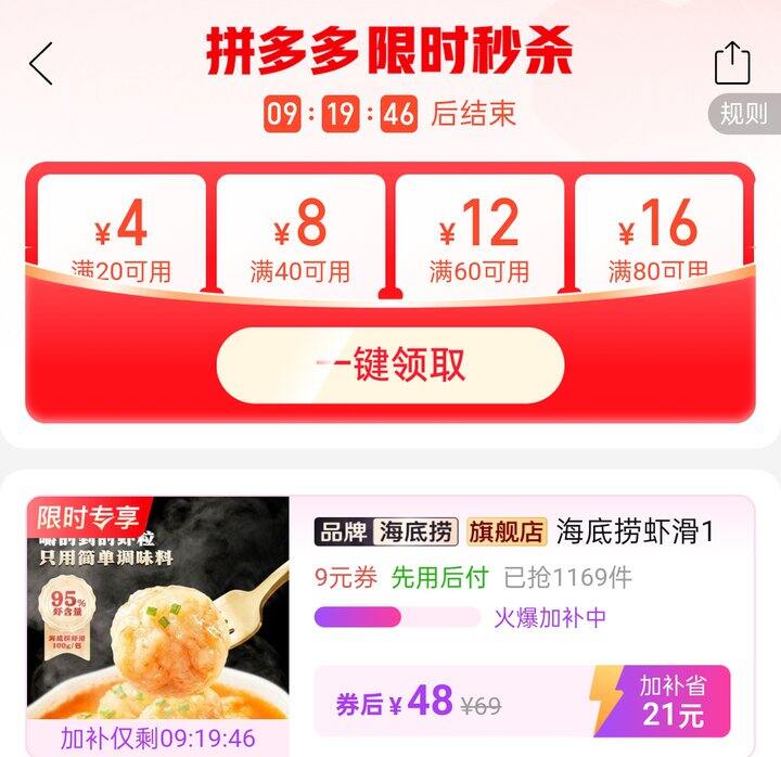 🍅海底捞 虾滑门店同款 8¥/袋