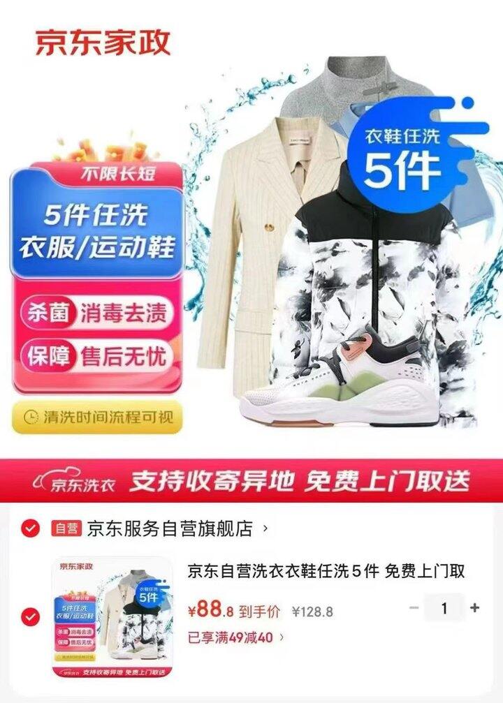 京东洗衣服务衣鞋任洗💰17.7/件
