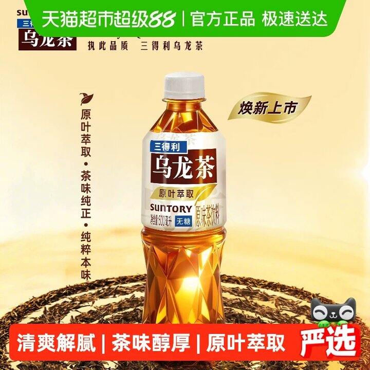 【乌龙茶饮料】