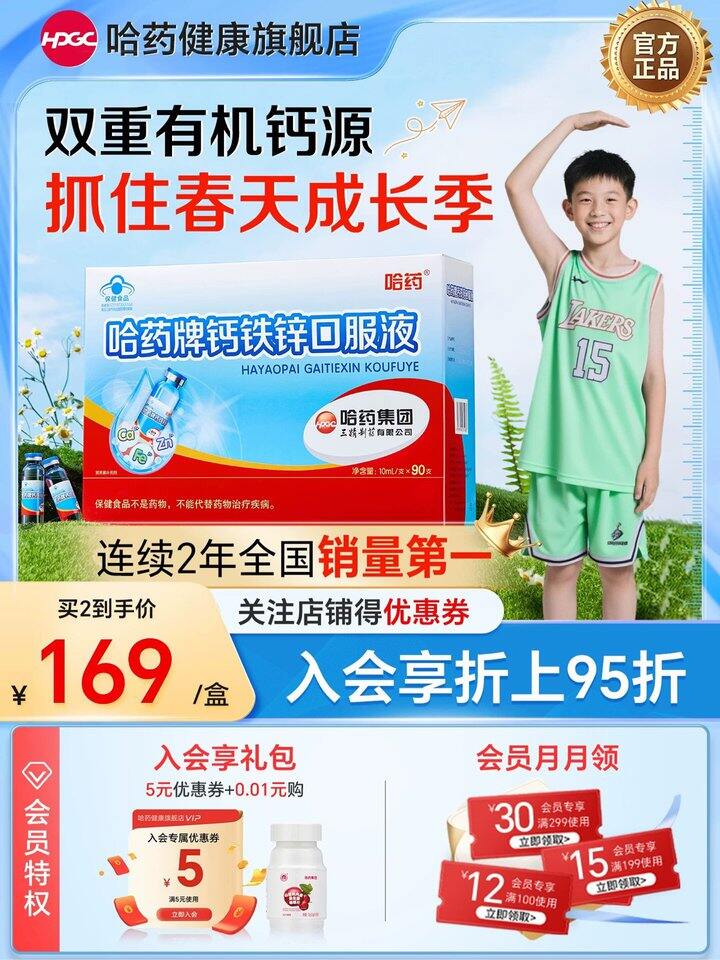 哈药牌三精葡萄糖酸钙锌丨1.1/支