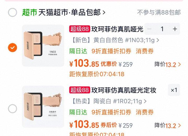 骨折价，玫珂菲丝绒粉饼103