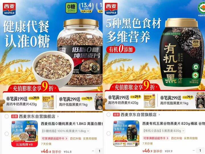 西麦自营即食谷物代餐