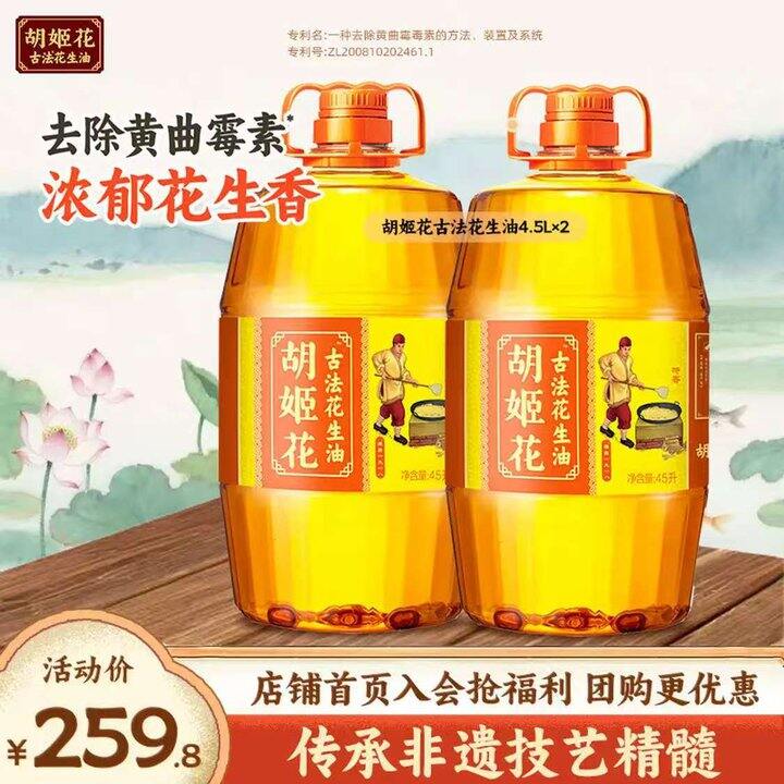 94.9/桶❗️胡姬花 食用油合集