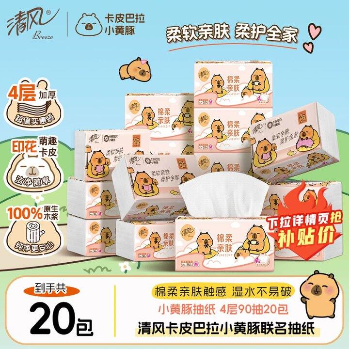 补贴！清风抽纸M码4层90抽20包 24.92包邮