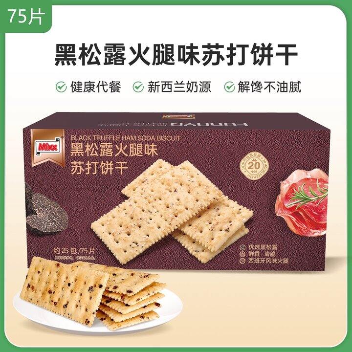 麦咔斯黑松露火腿苏打饼干420g 13.9包邮
